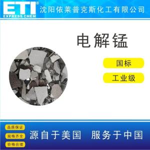 依梯埃 電解錳 沈陽現貨