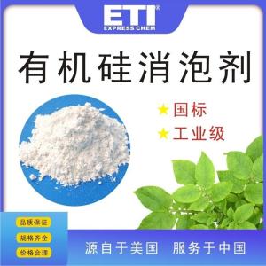 依梯埃 有機矽消泡劑 沈陽現貨
