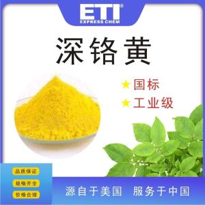 依梯埃 食品級檸檬黃 1934-21-0 沈陽現貨