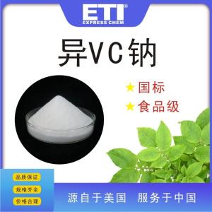 依梯埃 異VC鈉 D-異抗壞血酸鈉 沈陽現貨