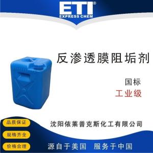 依梯埃 反滲透膜清洗劑 沈陽現貨