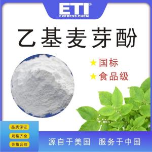 依梯埃 乙基麥芽酚 沈陽現貨
