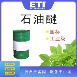 依梯埃  石油醚 現貨