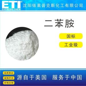 依梯埃 二苯胺 沈陽現貨
