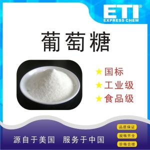 依梯埃 葡萄糖 現貨