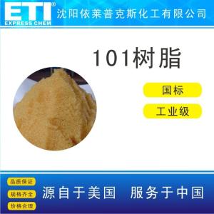 依梯埃 101樹脂 沈陽現貨