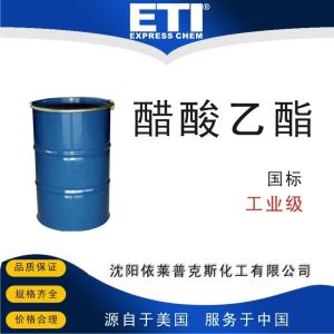 依梯埃 醋酸乙酯 現貨