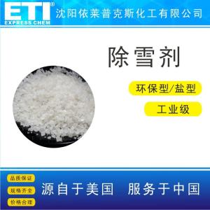 依梯埃 除冰劑 沈陽現貨