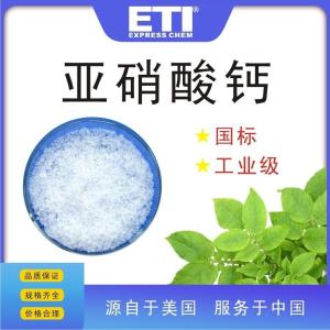 依梯埃 亞硝酸鈣 現貨